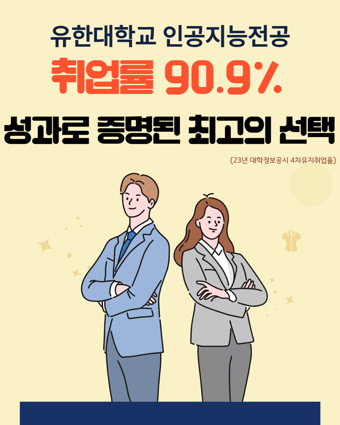 우리 학교 IT계열을 넘어 공학계열 최고의 취업율은 역시 대세 인공지능!!